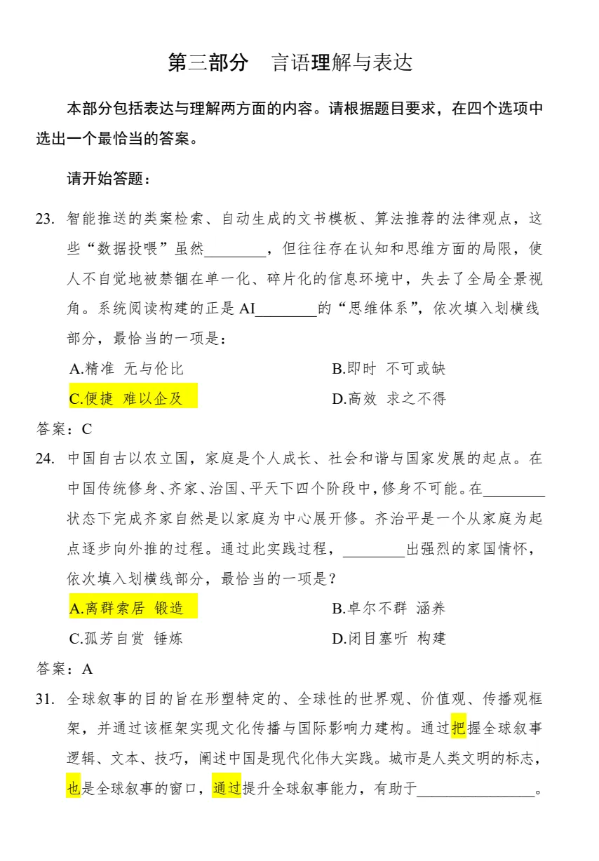 2026年【山东省】公务员考试真题及参考答案,含历年行测+申论汇总,电子版可下载打印-第6张图片-四季读书网 2026年【山东省】公务员考试真题及参考答案,含历年行测+申论汇总,电子版可下载打印-第6张图片-四季读书网