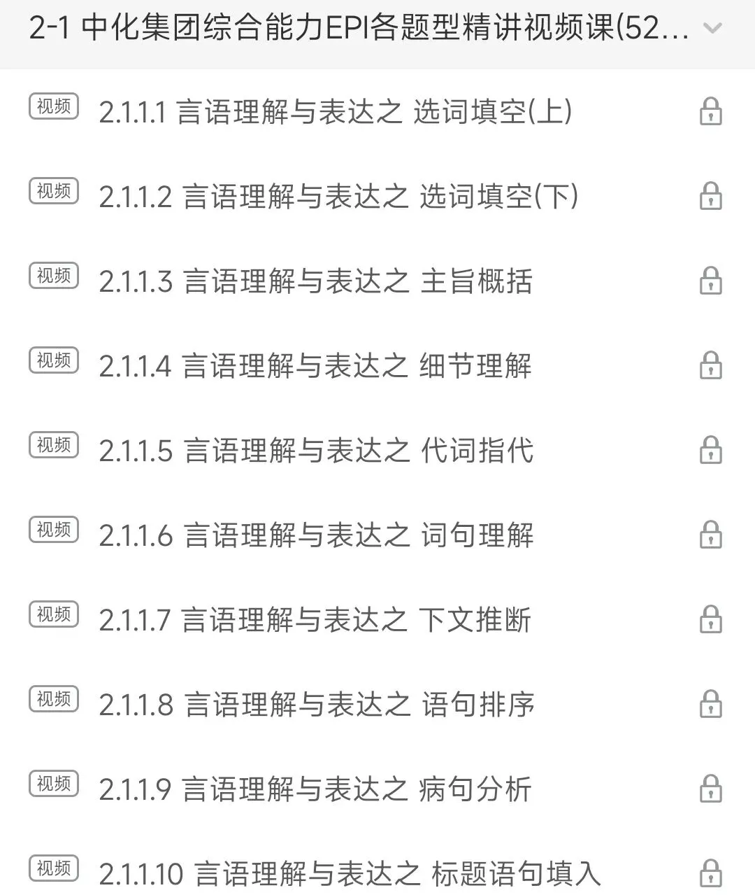 中国中化2018-2026招聘笔试完整真题及答案解析&2027招聘笔试复习资料包&视频课&模考&APP刷题-第6张图片-四季读书网 中国中化2018-2026招聘笔试完整真题及答案解析&2027招聘笔试复习资料包&视频课&模考&APP刷题-第6张图片-四季读书网