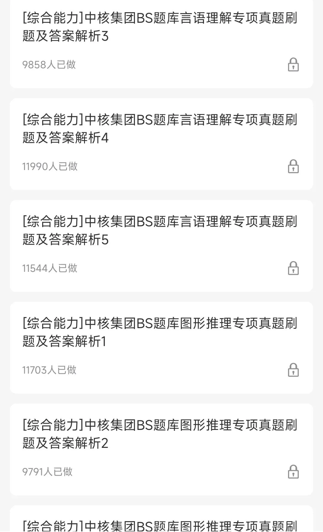 中核集团2018-2026招聘笔试真题及答案解析&2027招聘笔试复习资料包&视频课&汇总题库&APP刷题-第3张图片-四季读书网 中核集团2018-2026招聘笔试真题及答案解析&2027招聘笔试复习资料包&视频课&汇总题库&APP刷题-第3张图片-四季读书网