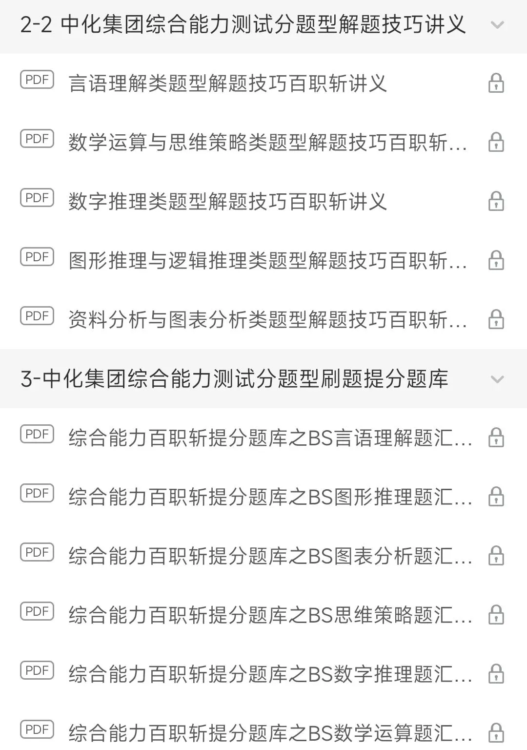 中国中化2018-2026招聘笔试完整真题及答案解析&2027招聘笔试复习资料包&视频课&模考&APP刷题-第7张图片-四季读书网 中国中化2018-2026招聘笔试完整真题及答案解析&2027招聘笔试复习资料包&视频课&模考&APP刷题-第7张图片-四季读书网