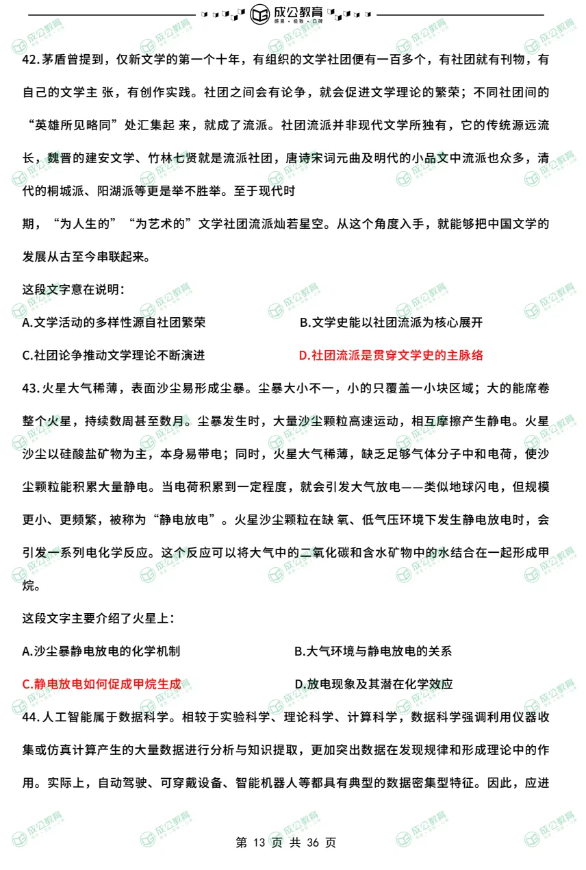 2026年【天津市】公务员考试真题及参考答案,含历年行测+申论汇总,电子版可下载打印-第6张图片-四季读书网 2026年【天津市】公务员考试真题及参考答案,含历年行测+申论汇总,电子版可下载打印-第6张图片-四季读书网