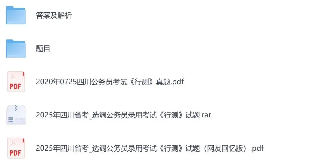 2026年【四川省】公务员考试真题及参考答案,含历年行测+申论汇总,电子版可下载打印-第4张图片-四季读书网