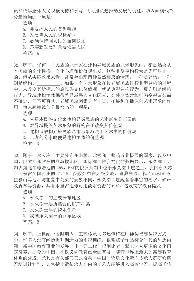 2026年【四川省】公务员考试真题及参考答案,含历年行测+申论汇总,电子版可下载打印-第7张图片-四季读书网