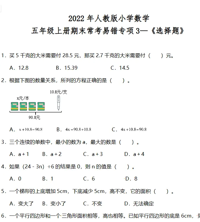 26秋五年级上数学试卷-第1张图片-四季读书网 26秋五年级上数学试卷-第1张图片-四季读书网