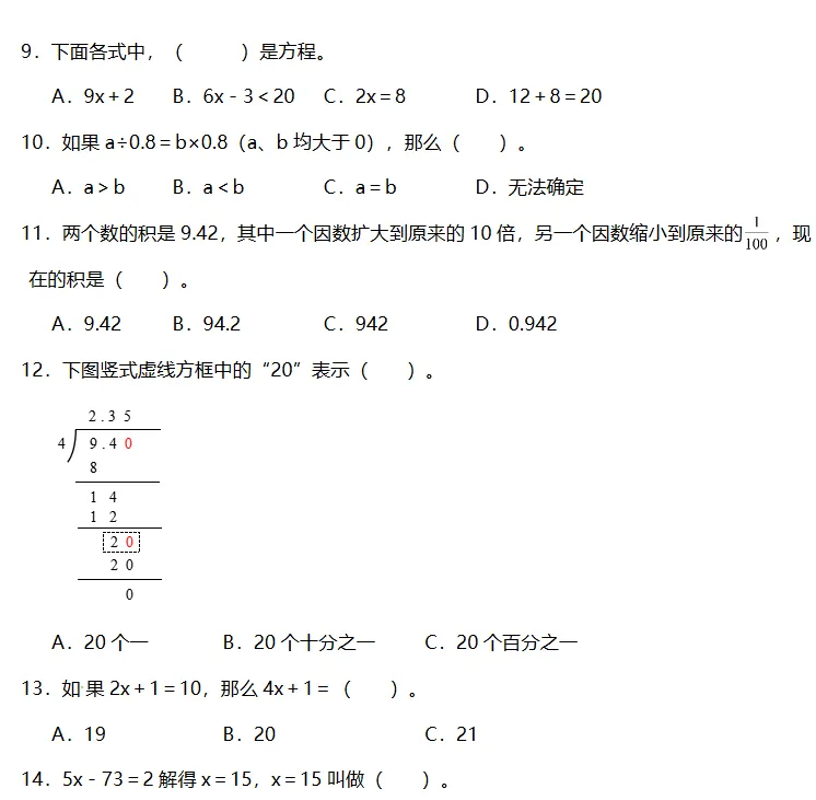 26秋五年级上数学试卷-第2张图片-四季读书网 26秋五年级上数学试卷-第2张图片-四季读书网