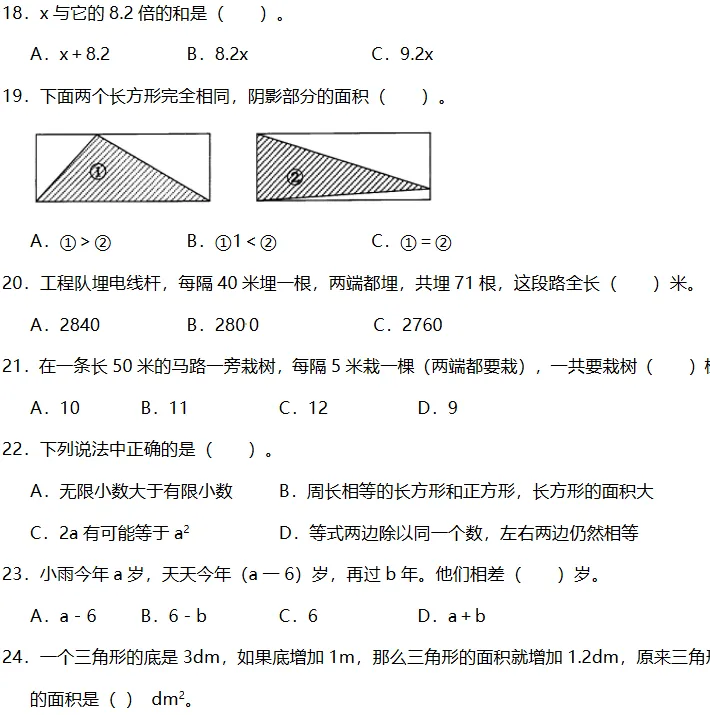 26秋五年级上数学试卷-第4张图片-四季读书网 26秋五年级上数学试卷-第4张图片-四季读书网