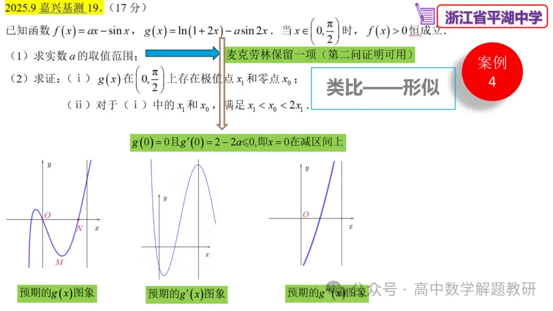 原来如此:高手出试卷!靠的是这些-第41张图片-四季读书网