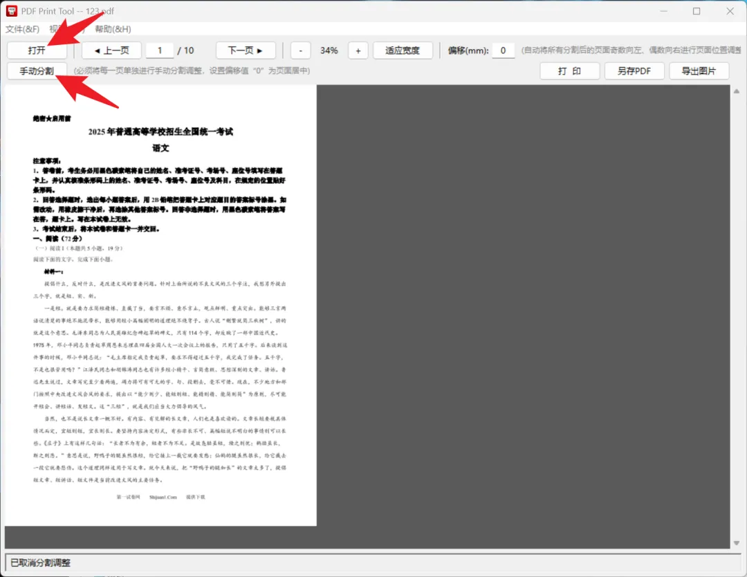 A3试卷怎么用A4打印机打印?一个免费工具搞定-第2张图片-四季读书网