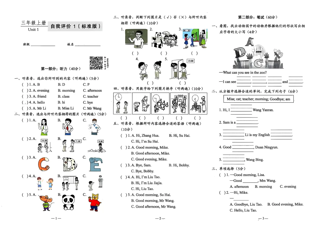 2026年新版三四年级时代英语报配套试卷标准版+进阶版(电子版可打印)-第2张图片-四季读书网 2026年新版三四年级时代英语报配套试卷标准版+进阶版(电子版可打印)-第2张图片-四季读书网