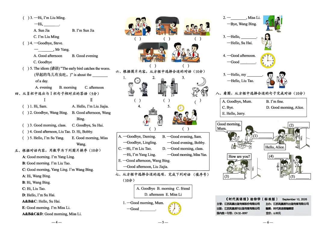 2026年新版三四年级时代英语报配套试卷标准版+进阶版(电子版可打印)-第3张图片-四季读书网 2026年新版三四年级时代英语报配套试卷标准版+进阶版(电子版可打印)-第3张图片-四季读书网