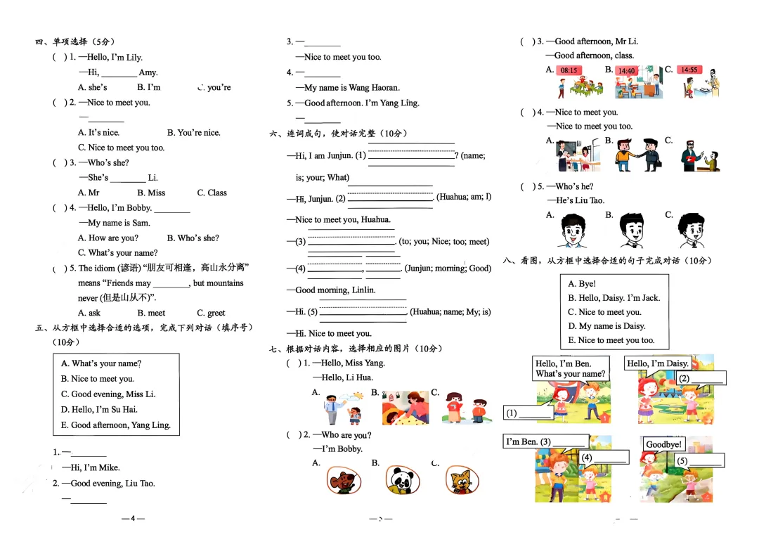 2026年新版三四年级时代英语报配套试卷标准版+进阶版(电子版可打印)-第5张图片-四季读书网 2026年新版三四年级时代英语报配套试卷标准版+进阶版(电子版可打印)-第5张图片-四季读书网