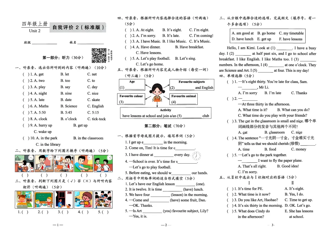 2026年新版三四年级时代英语报配套试卷标准版+进阶版(电子版可打印)-第9张图片-四季读书网 2026年新版三四年级时代英语报配套试卷标准版+进阶版(电子版可打印)-第9张图片-四季读书网