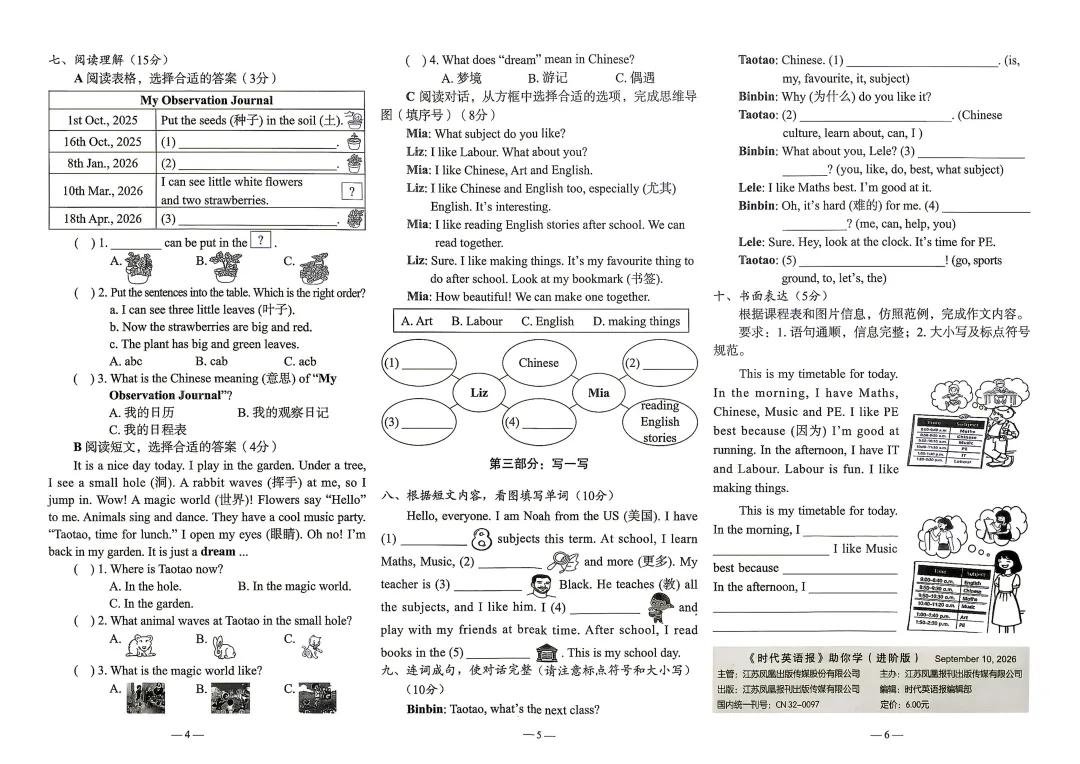2026年新版三四年级时代英语报配套试卷标准版+进阶版(电子版可打印)-第10张图片-四季读书网 2026年新版三四年级时代英语报配套试卷标准版+进阶版(电子版可打印)-第10张图片-四季读书网