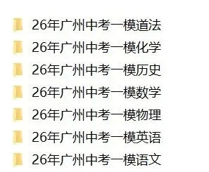 初三最后冲刺,广州中考一模各科真题这道“风向标”千万别错过!-第1张图片-四季读书网 初三最后冲刺,广州中考一模各科真题这道“风向标”千万别错过!-第1张图片-四季读书网