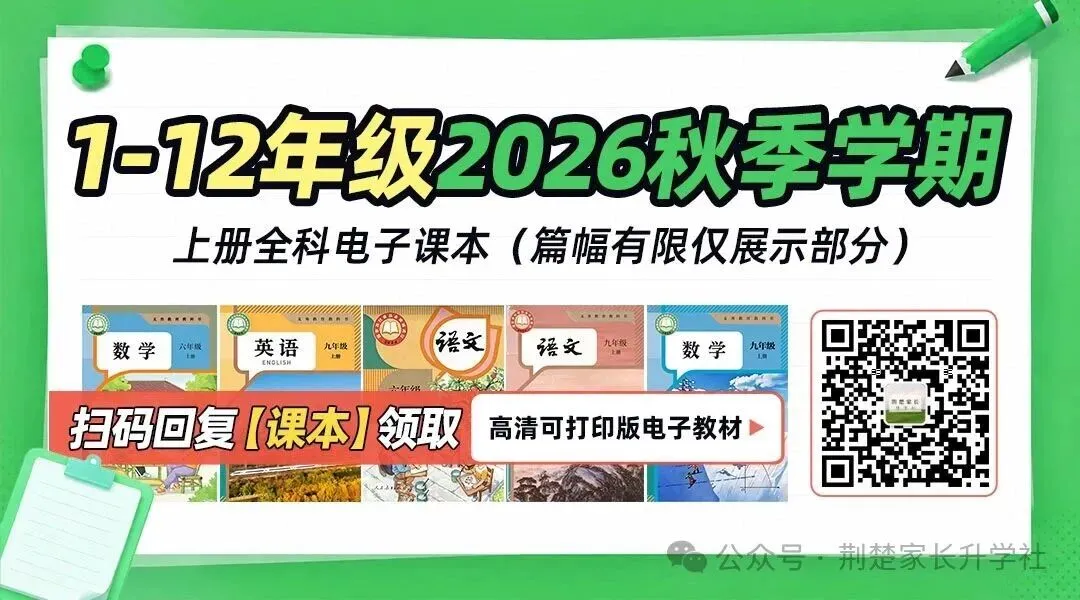最新!2027届武汉高三九调联考语文试卷及答案出炉!-第1张图片-四季读书网 最新!2027届武汉高三九调联考语文试卷及答案出炉!-第1张图片-四季读书网