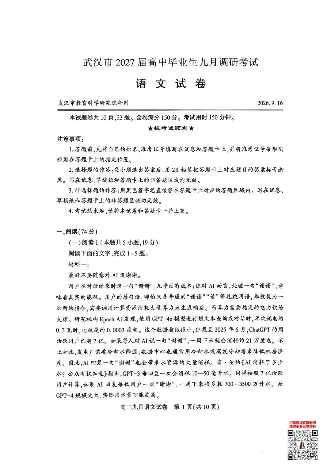 最新!2027届武汉高三九调联考语文试卷及答案出炉!-第4张图片-四季读书网 最新!2027届武汉高三九调联考语文试卷及答案出炉!-第4张图片-四季读书网