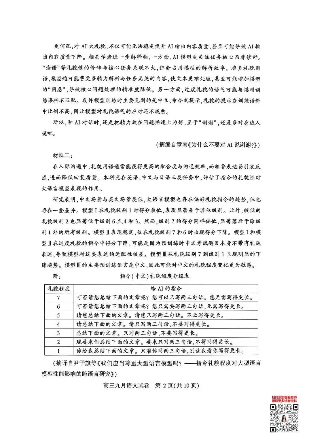 最新!2027届武汉高三九调联考语文试卷及答案出炉!-第5张图片-四季读书网 最新!2027届武汉高三九调联考语文试卷及答案出炉!-第5张图片-四季读书网