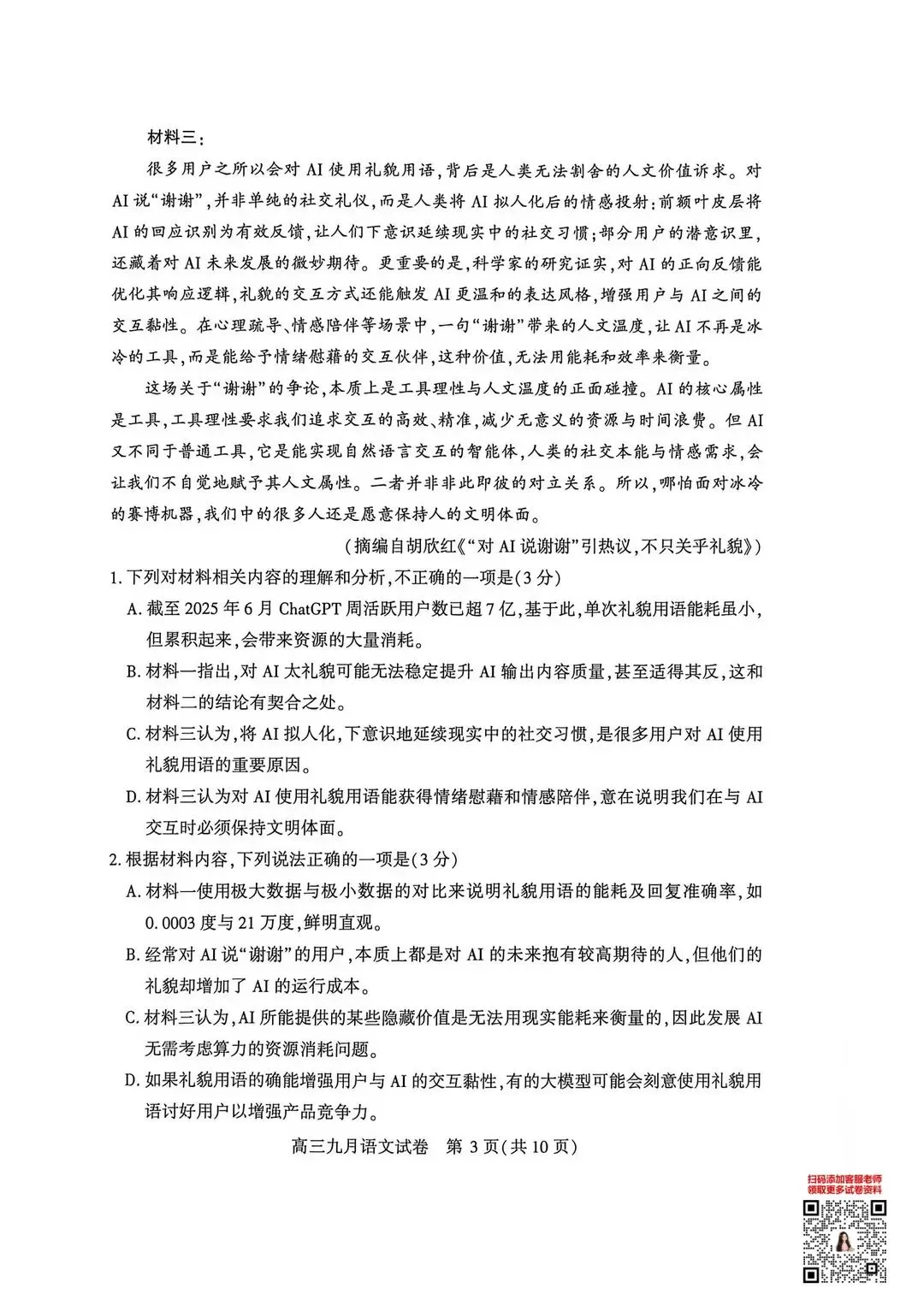 最新!2027届武汉高三九调联考语文试卷及答案出炉!-第6张图片-四季读书网 最新!2027届武汉高三九调联考语文试卷及答案出炉!-第6张图片-四季读书网