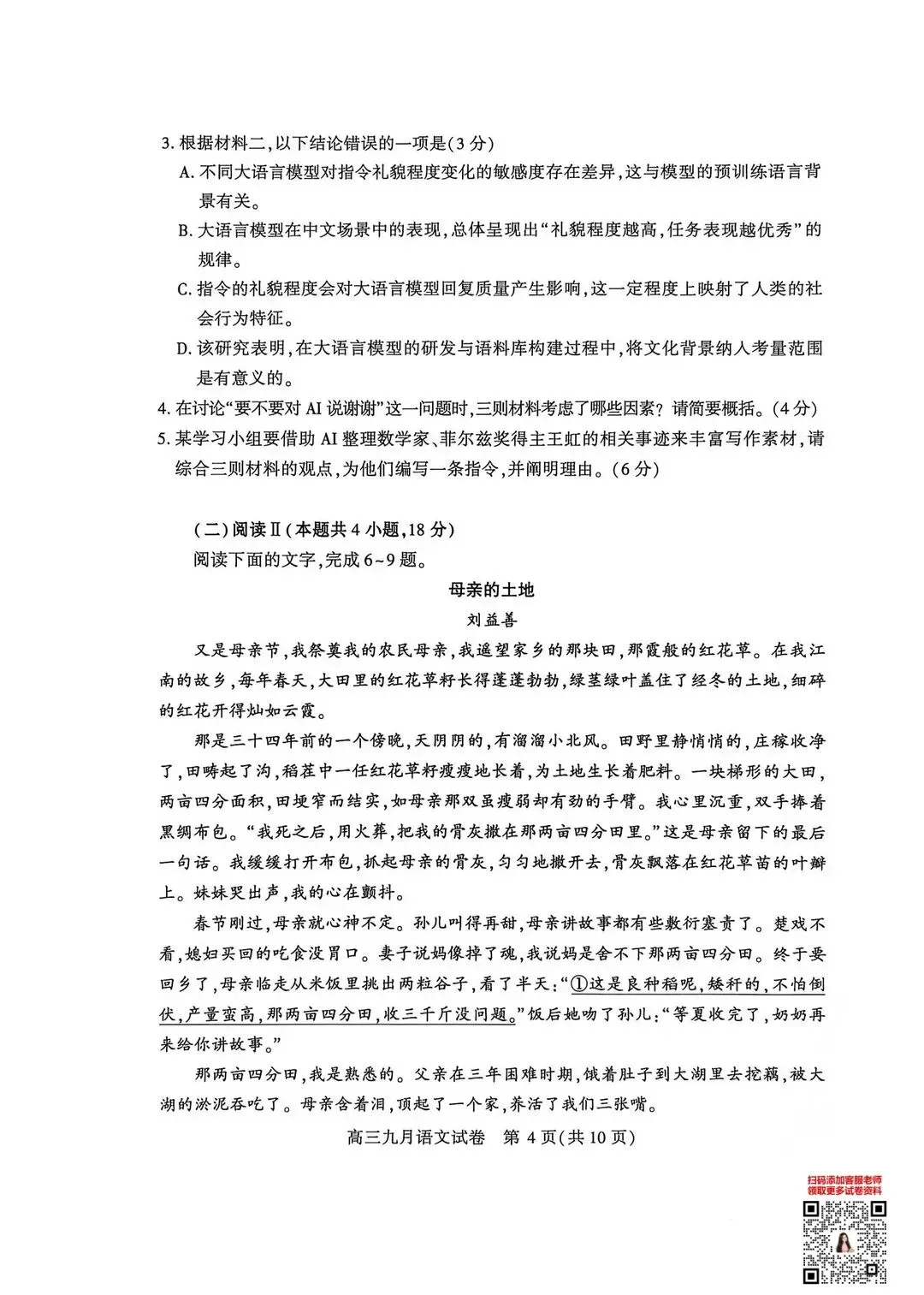 最新!2027届武汉高三九调联考语文试卷及答案出炉!-第7张图片-四季读书网 最新!2027届武汉高三九调联考语文试卷及答案出炉!-第7张图片-四季读书网
