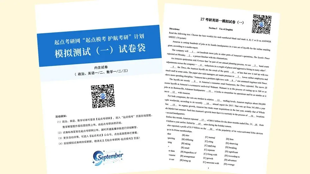 速来领取!——起点考研9月全真模考再度开启,纸质卷+名师解析陪跑冲刺-第2张图片-四季读书网 速来领取!——起点考研9月全真模考再度开启,纸质卷+名师解析陪跑冲刺-第2张图片-四季读书网