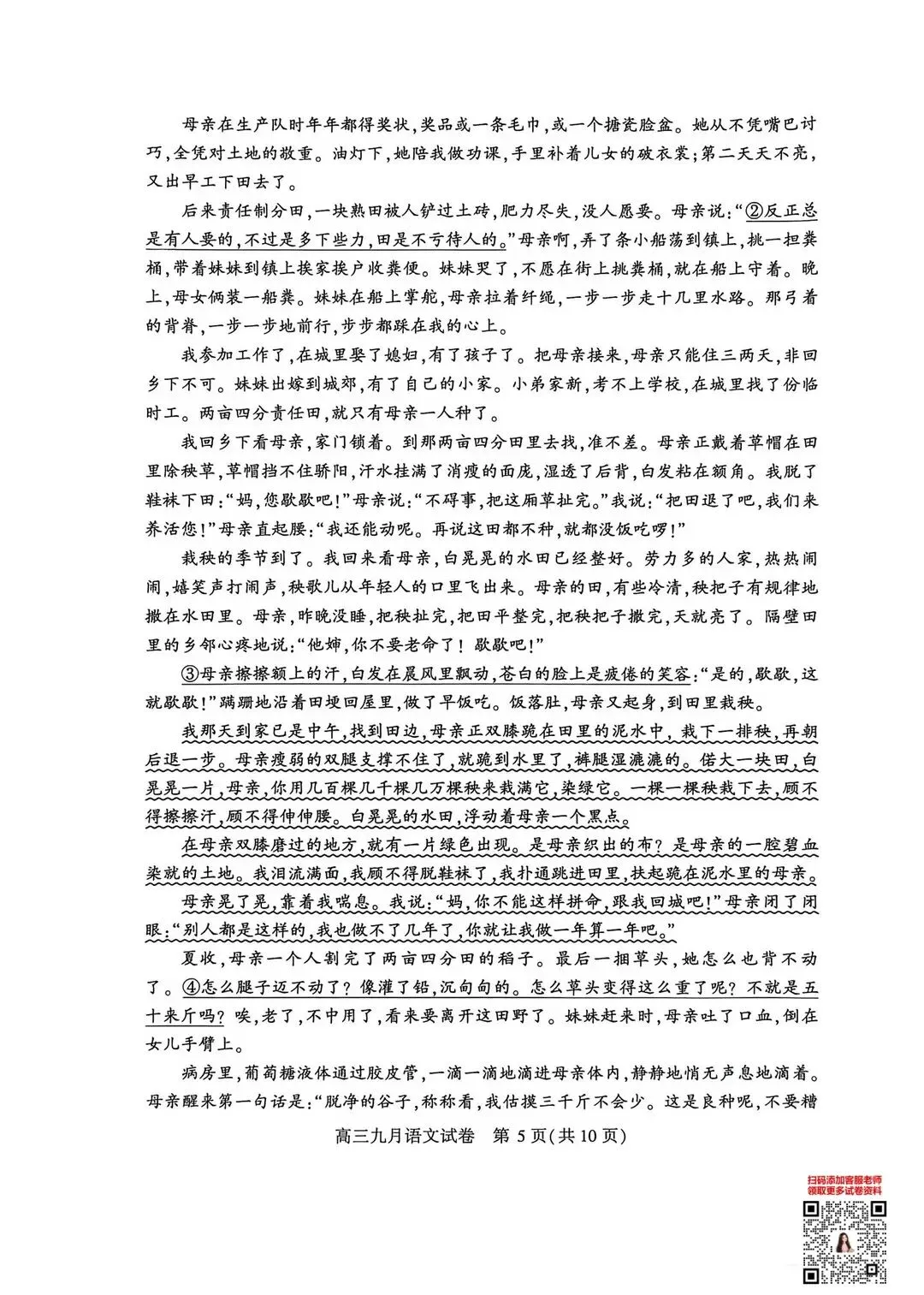 最新!2027届武汉高三九调联考语文试卷及答案出炉!-第8张图片-四季读书网 最新!2027届武汉高三九调联考语文试卷及答案出炉!-第8张图片-四季读书网