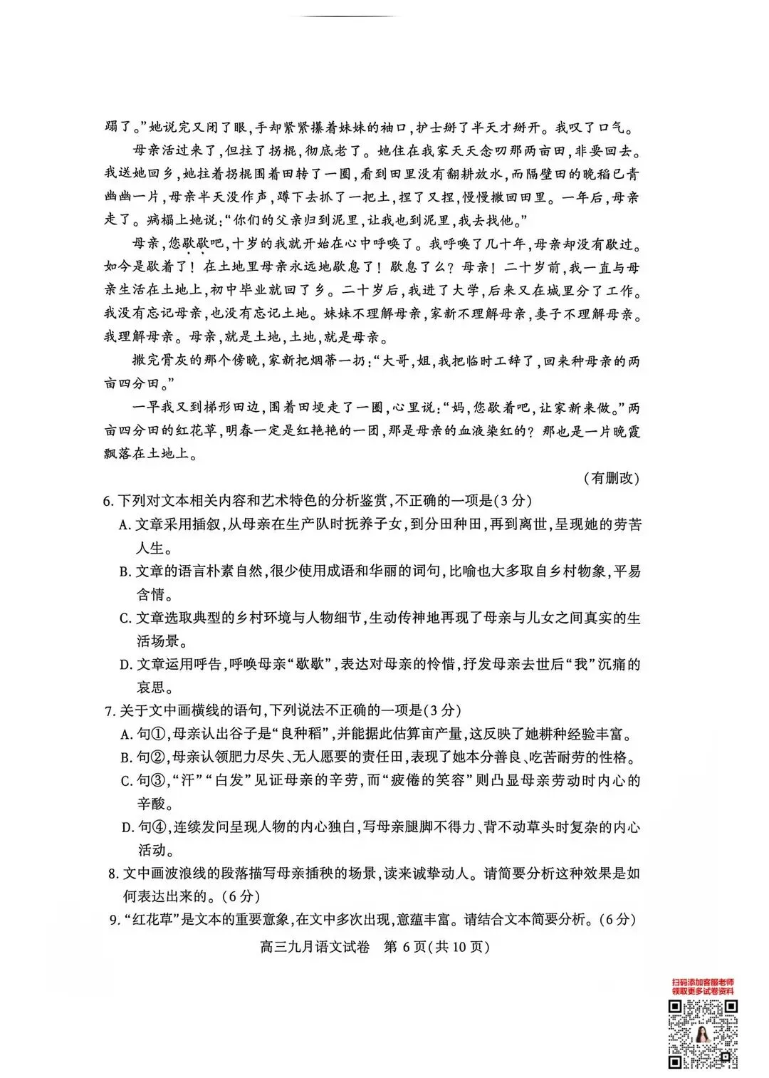 最新!2027届武汉高三九调联考语文试卷及答案出炉!-第9张图片-四季读书网 最新!2027届武汉高三九调联考语文试卷及答案出炉!-第9张图片-四季读书网