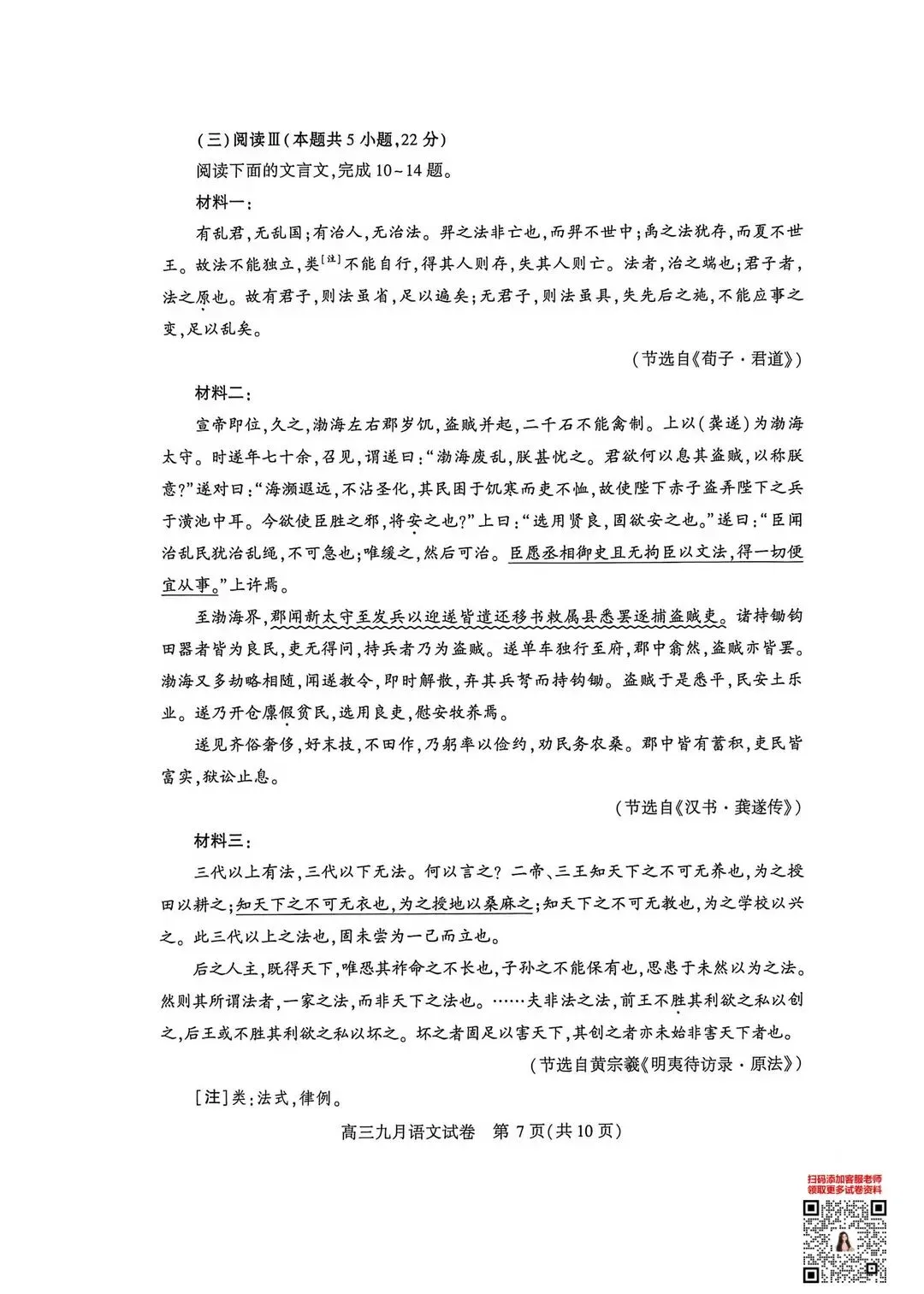 最新!2027届武汉高三九调联考语文试卷及答案出炉!-第10张图片-四季读书网 最新!2027届武汉高三九调联考语文试卷及答案出炉!-第10张图片-四季读书网
