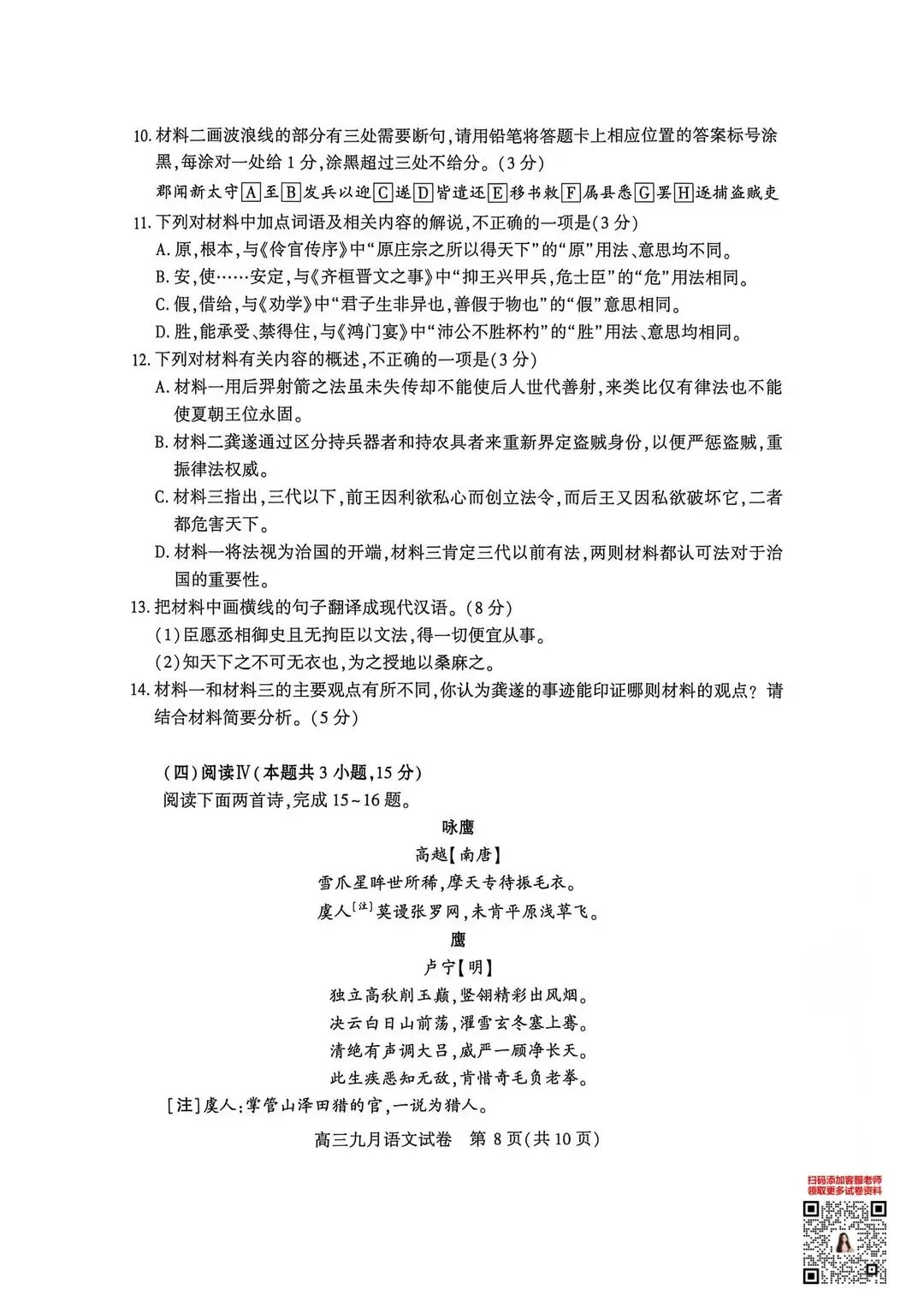 最新!2027届武汉高三九调联考语文试卷及答案出炉!-第11张图片-四季读书网 最新!2027届武汉高三九调联考语文试卷及答案出炉!-第11张图片-四季读书网