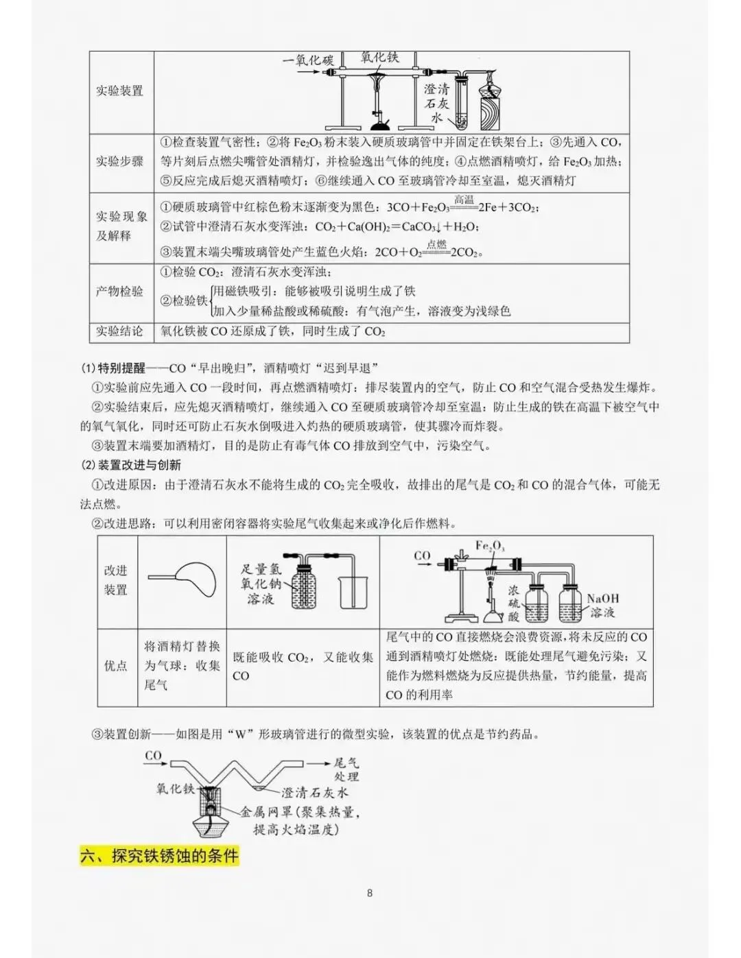 中考化学重点教材经典实验梳理-第8张图片-四季读书网