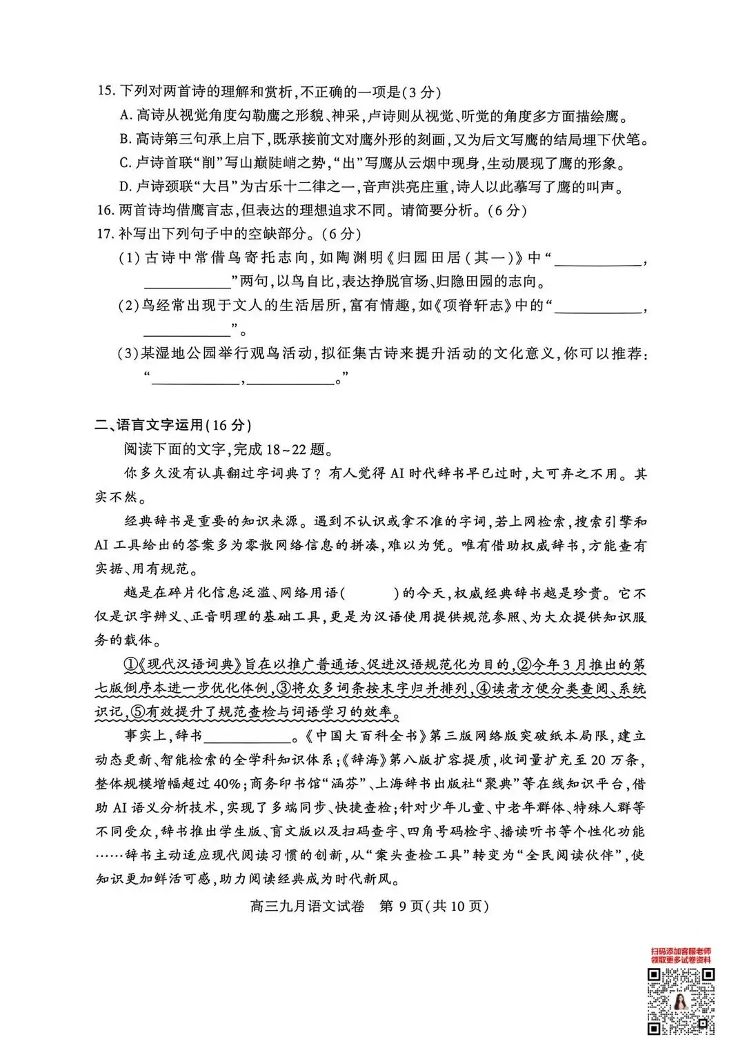 最新!2027届武汉高三九调联考语文试卷及答案出炉!-第12张图片-四季读书网 最新!2027届武汉高三九调联考语文试卷及答案出炉!-第12张图片-四季读书网