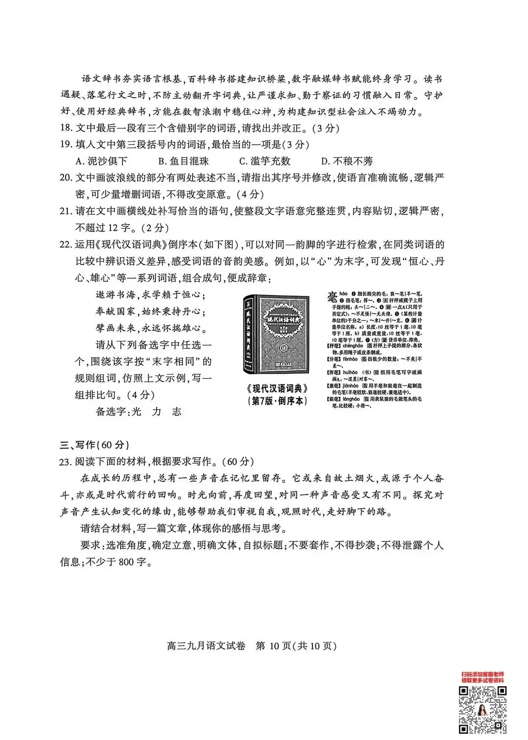 最新!2027届武汉高三九调联考语文试卷及答案出炉!-第13张图片-四季读书网 最新!2027届武汉高三九调联考语文试卷及答案出炉!-第13张图片-四季读书网