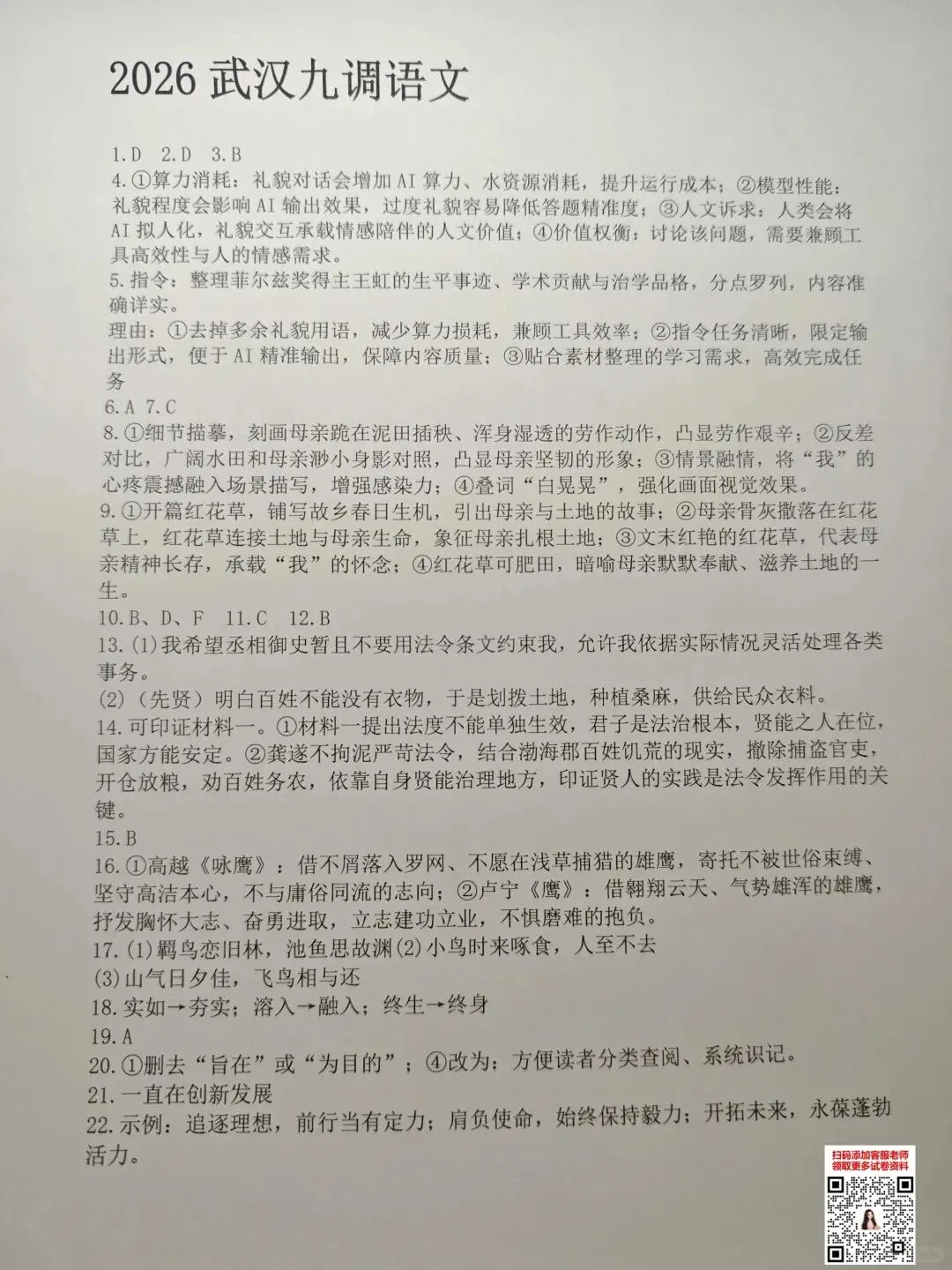 最新!2027届武汉高三九调联考语文试卷及答案出炉!-第14张图片-四季读书网 最新!2027届武汉高三九调联考语文试卷及答案出炉!-第14张图片-四季读书网