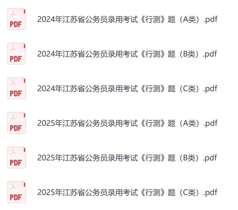 2026年【江苏省】公务员考试真题及参考答案,含历年行测+申论汇总,电子版可下载打印-第5张图片-四季读书网 2026年【江苏省】公务员考试真题及参考答案,含历年行测+申论汇总,电子版可下载打印-第5张图片-四季读书网