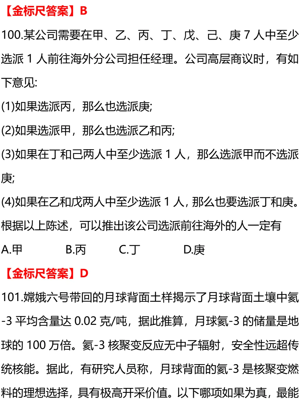 2026年【江苏省】公务员考试真题及参考答案,含历年行测+申论汇总,电子版可下载打印-第6张图片-四季读书网 2026年【江苏省】公务员考试真题及参考答案,含历年行测+申论汇总,电子版可下载打印-第6张图片-四季读书网