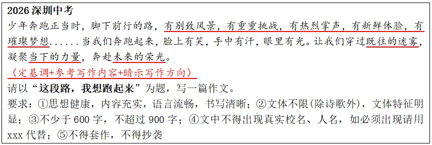 深圳中考作文演变|给2027届的中考语文备考指南-第5张图片-四季读书网 深圳中考作文演变|给2027届的中考语文备考指南-第5张图片-四季读书网