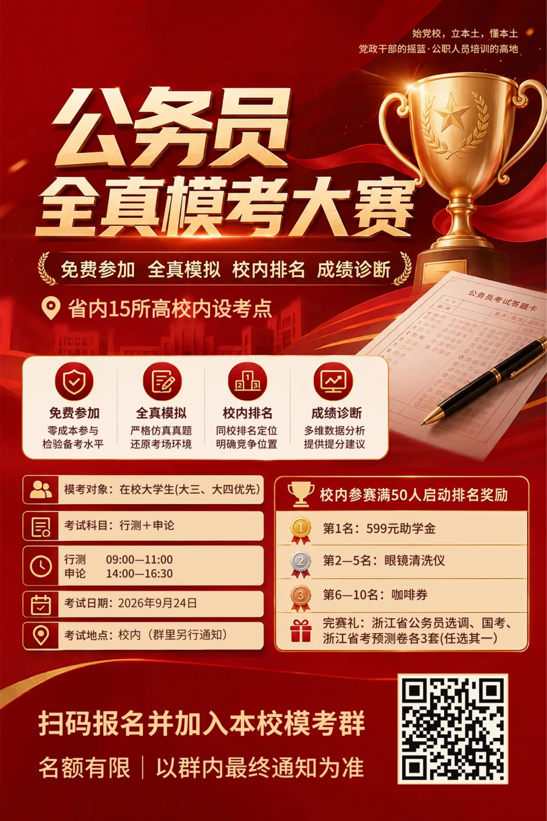 免费参赛!2026 公务员全真模考大赛正式开启,万人同考等你来战!-第1张图片-四季读书网