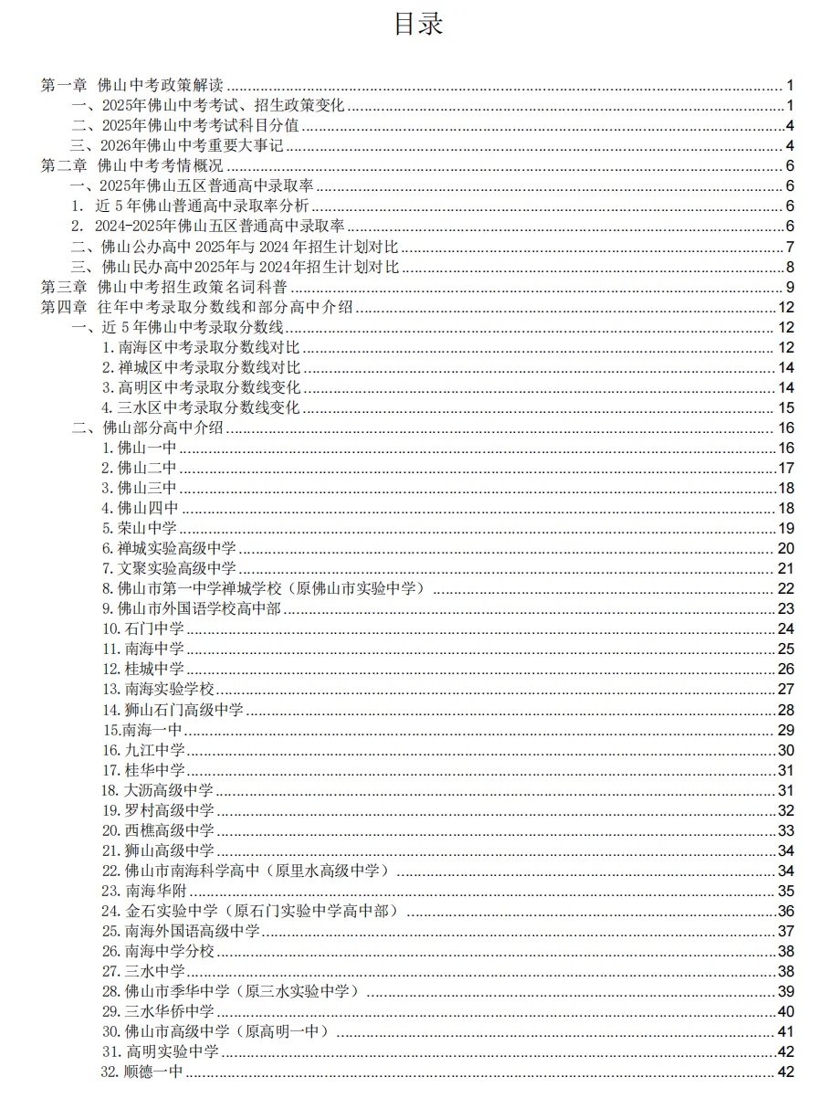 初三家长收好!2027 佛山中考白皮书,升学规划必备-第7张图片-四季读书网 初三家长收好!2027 佛山中考白皮书,升学规划必备-第7张图片-四季读书网