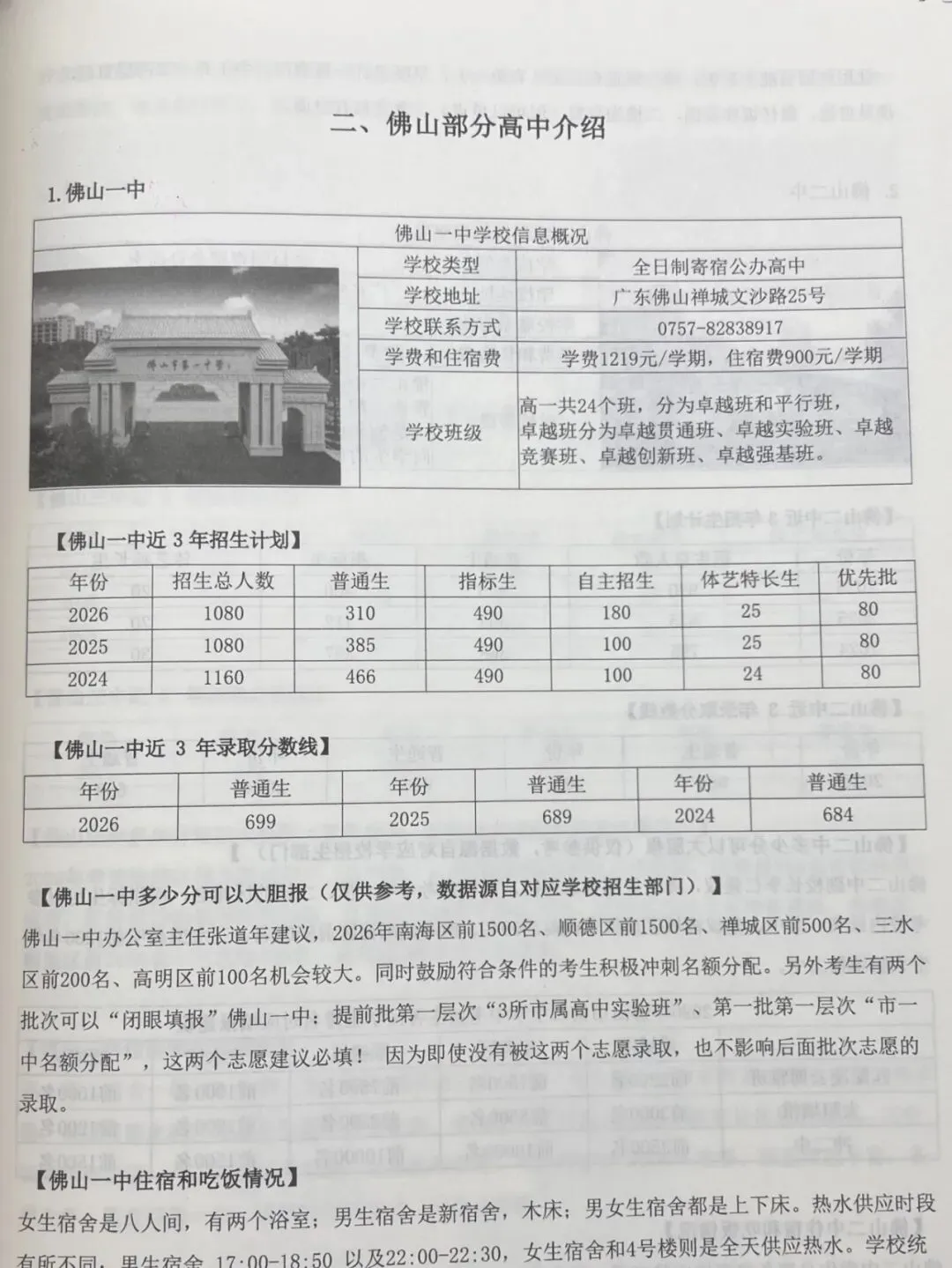 初三家长收好!2027 佛山中考白皮书,升学规划必备-第9张图片-四季读书网 初三家长收好!2027 佛山中考白皮书,升学规划必备-第9张图片-四季读书网