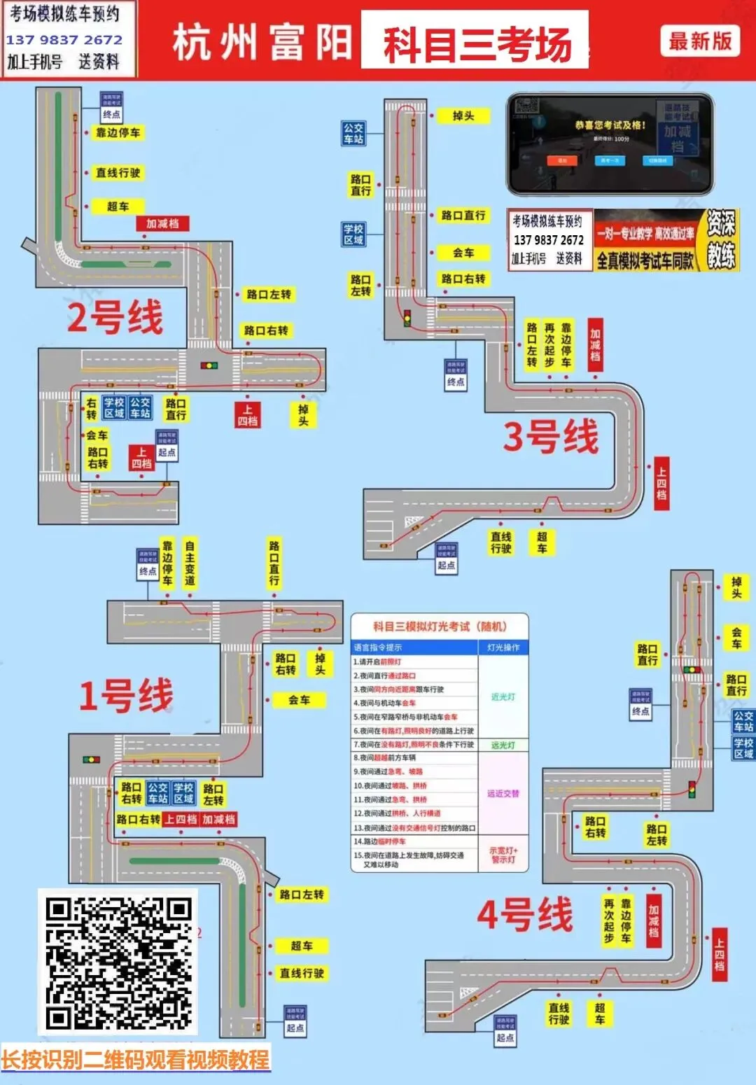 杭州富阳场口科目三考场考试视频详细讲解模拟练车路线图必过攻略-第2张图片-四季读书网