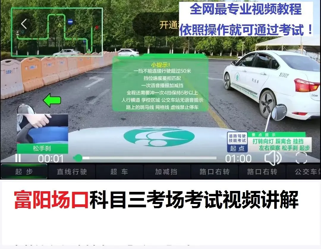 杭州富阳场口科目三考场考试视频详细讲解模拟练车路线图必过攻略-第3张图片-四季读书网