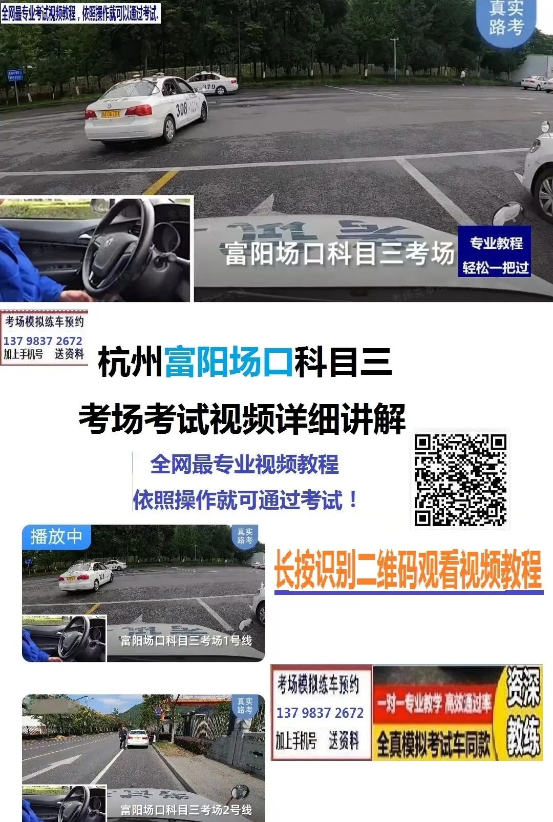 杭州富阳场口科目三考场考试视频详细讲解模拟练车路线图必过攻略-第4张图片-四季读书网