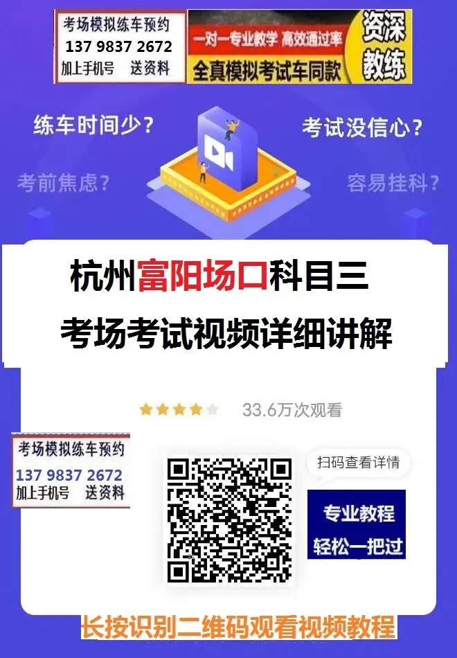 杭州富阳场口科目三考场考试视频详细讲解模拟练车路线图必过攻略-第7张图片-四季读书网