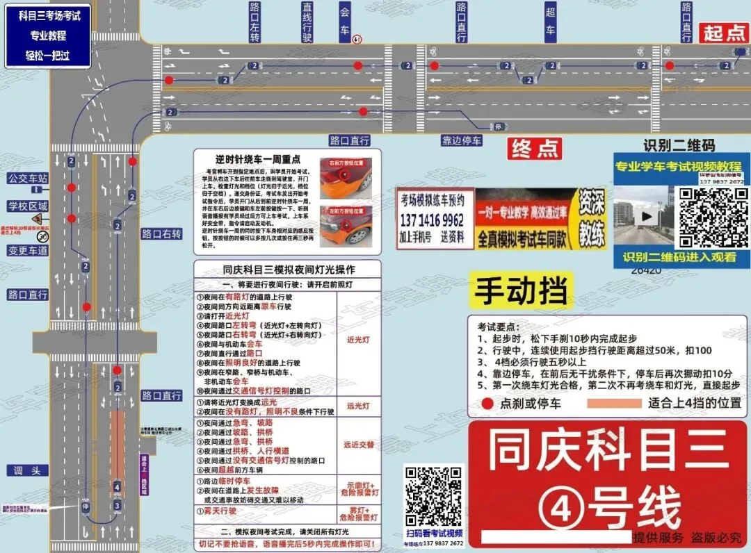 成都同庆科目三考场考试视频专业讲解模拟练车路线图教学必过教程-第3张图片-四季读书网