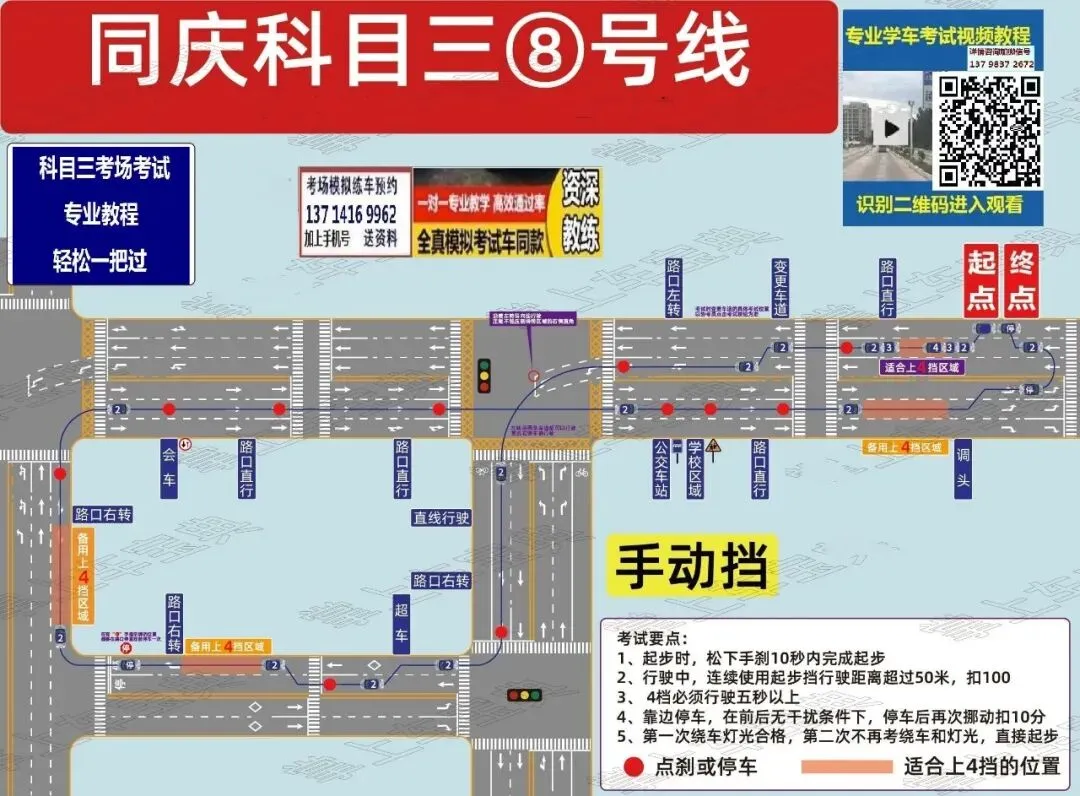 成都同庆科目三考场考试视频专业讲解模拟练车路线图教学必过教程-第5张图片-四季读书网