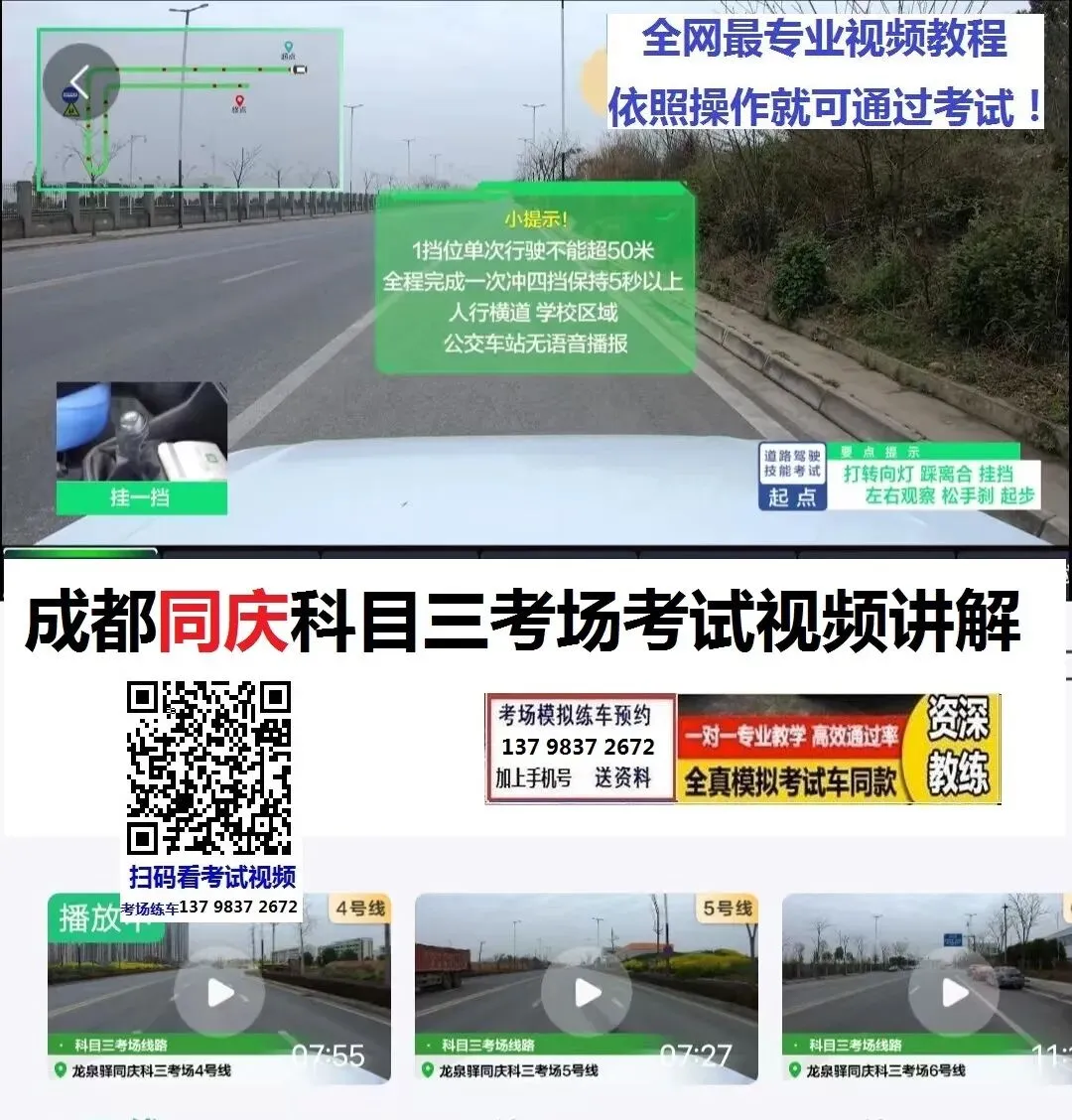 成都同庆科目三考场考试视频专业讲解模拟练车路线图教学必过教程-第7张图片-四季读书网