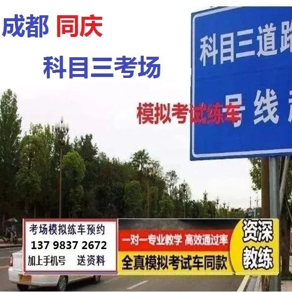 成都同庆科目三考场考试视频专业讲解模拟练车路线图教学必过教程-第9张图片-四季读书网
