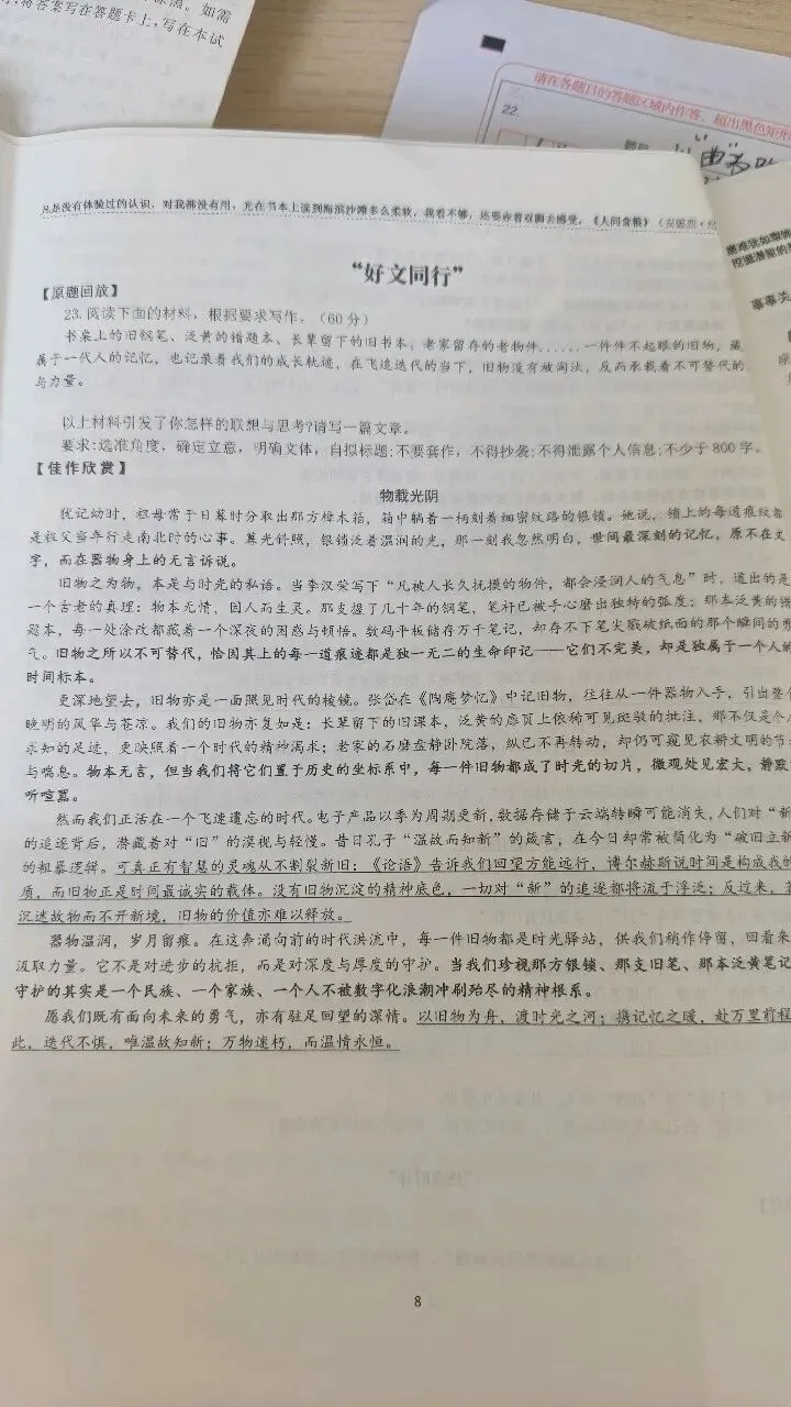 摸底考试作文打腹稿,写草稿,升格稿-第2张图片-四季读书网