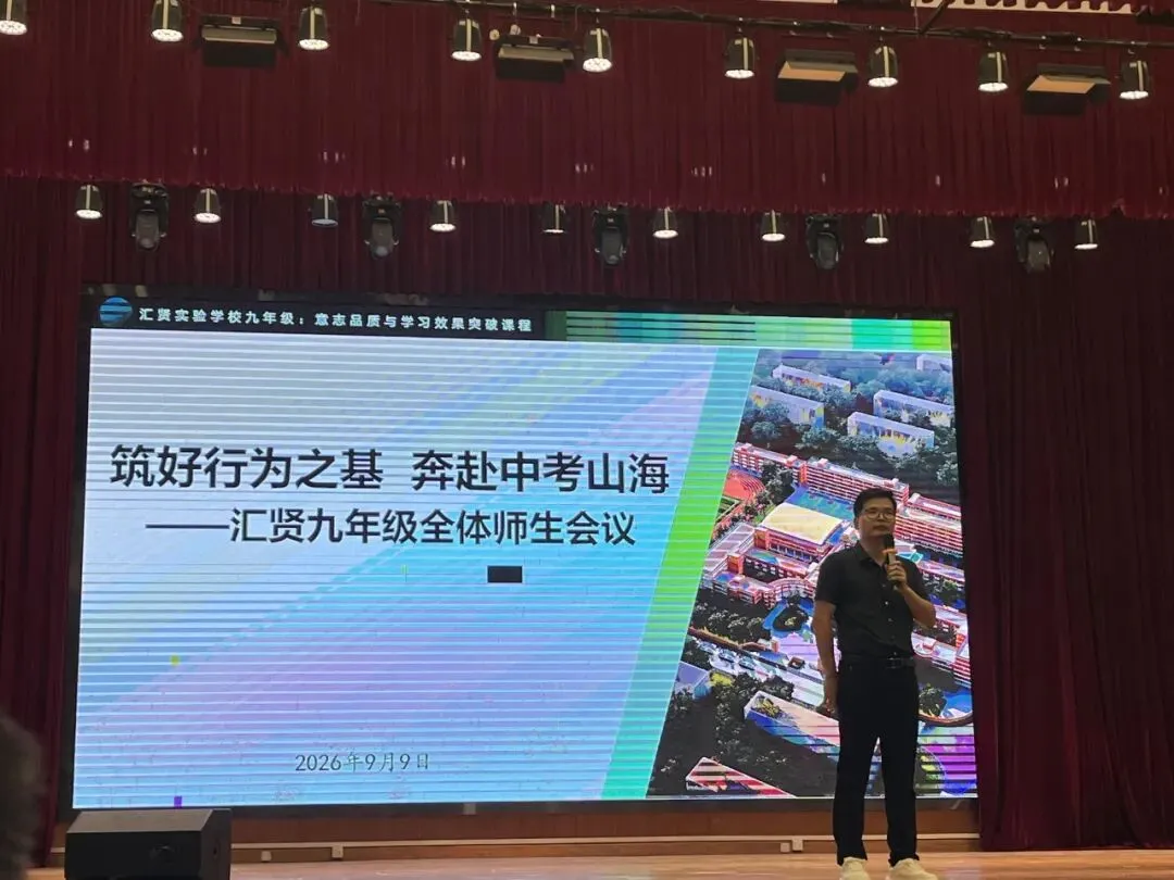 翠竹拔节启新程,自律拼搏战中考——我校九年级召开新学期第一次年级大会-第16张图片-四季读书网 翠竹拔节启新程,自律拼搏战中考——我校九年级召开新学期第一次年级大会-第16张图片-四季读书网