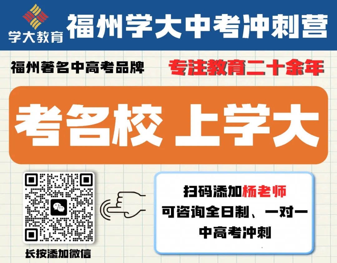 福州中考往届生要扣40分?录取位次、定向生资格一次性讲清-第6张图片-四季读书网