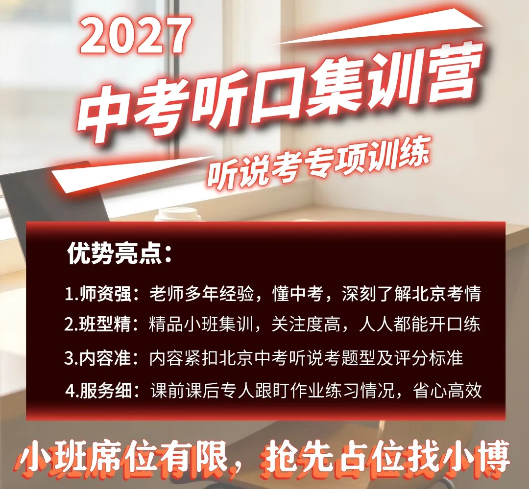 变化!2027中考英语听说考最新规则、易错及失分点大汇总-第6张图片-四季读书网
